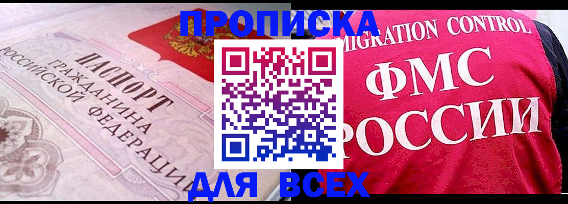прописка для школы в Гаджиево