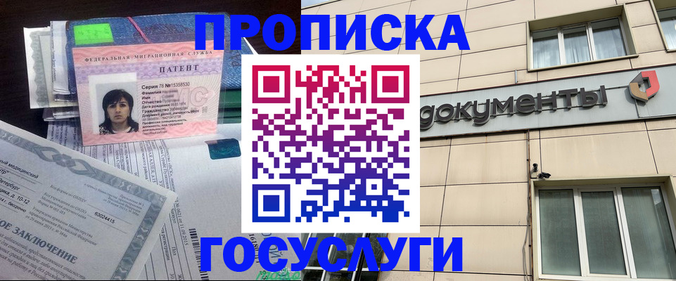 временная регистрация для всех в Гаджиево