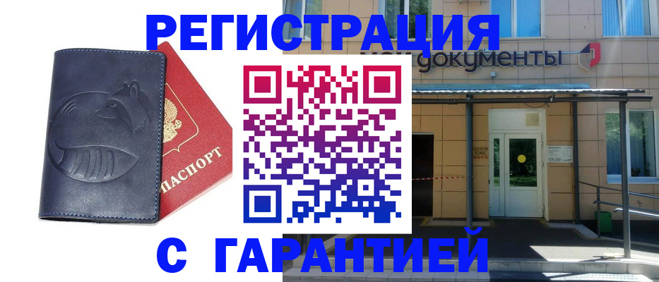 временная регистрация купить в Гаджиево